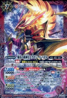 SJ18-08 爆炎の覇神皇エグゼシード・バゼル | バトスピ(カードナンバー