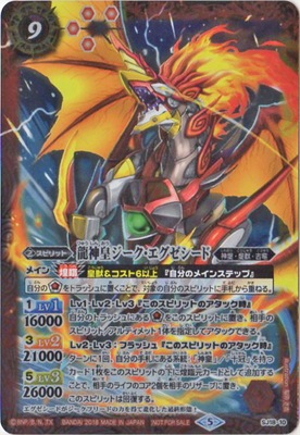 SJ18-10 龍神皇ジーク・エグゼシード | バトスピ(カードナンバー別