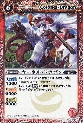 KF-01 カーネル・ドラゴン | バトスピ(カードナンバー別),その他