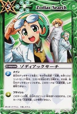 GX17 ゾディアックサーチ | バトスピ(カードナンバー別),その他