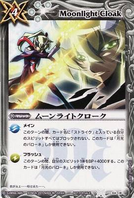 バトルスピリッツ ギャラクシーステップ gx08 バトルスピリッツ