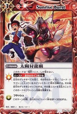 GX21 太陽昇龍覇 | バトスピ(カードナンバー別),その他,プロモーション