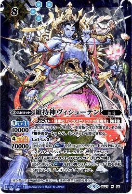 キズ格安】BS37-X06 維持神ヴィシューテン X【2016】 | バトル