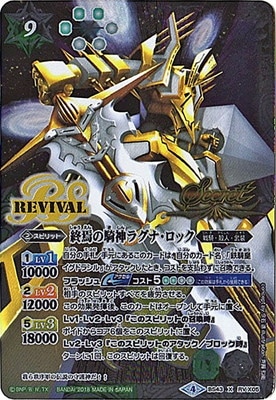 ★バラ売り可能 最安値　終焉の騎神ラグナロックXV シークレット　2枚　バトスピ キズ格安】【パラレル】BS43-RV X05 終焉の騎神ラグナ・ロック X