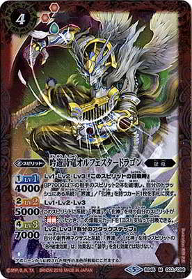 クールな価格でホットなピック キズ格安】BS45-003 M【2018 吟遊詩竜オルフェスタードラゴン バトルスピリッツ