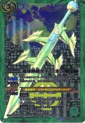 キズ格安】SD28-X02 地球神剣ガイアノホコ X | バトルスピリッツ