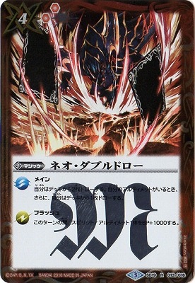 キズ格安】【SD36】SD19-013 ネオ・ダブルドロー R【2016】 | バトル