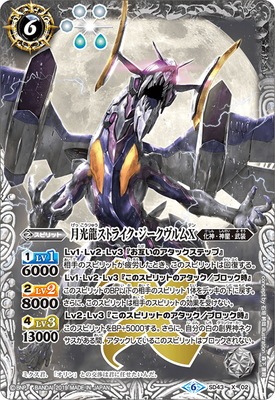 キズ格安】【BSC34】SD43-X02 月光龍ストライク・ジークヴルム