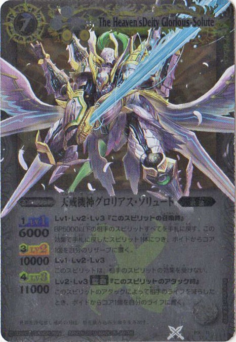 バトルスピリッツ 天戒機神グロリアス・ソリュート 000000020069_DNy4lV6.jpg