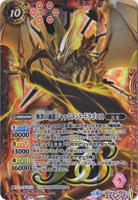 BS50】BS24-X01 断罪の滅龍ジャッジメント・ドラゴニス X【2019
