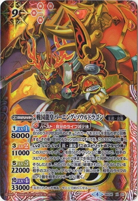 Bs50 Bs34 X01 戦国龍皇バーニング ソウルドラゴン X 19 バトスピ カードナンバー別 ブースターパック Bs31 34 烈火伝 Bs34 バトルスピリッツ販売 買取専門店 フルアヘッド