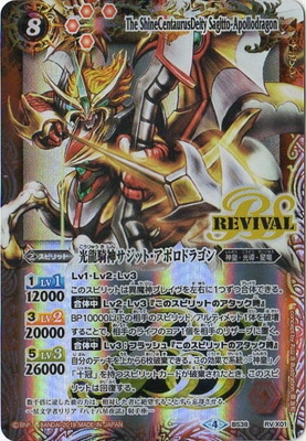 バトスピ　BS13-X01 光龍騎神サジット・アポロドラゴン 3枚　2014 光導デッキ コンプリートボックス】BS13-X01 光龍騎神サジット