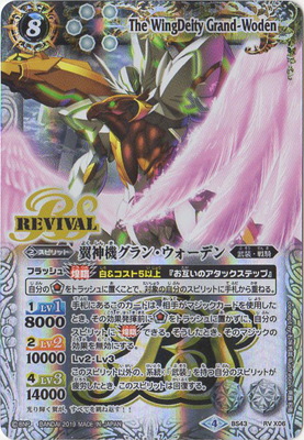 BS50】BS43-RV X06 翼神機グラン・ウォーデン X【2019】 | バトスピ