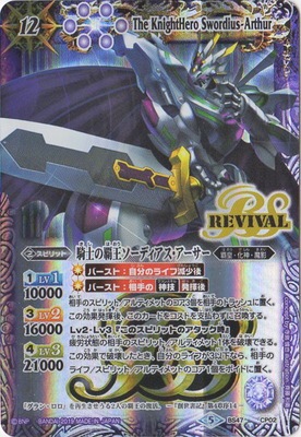 BS50】BS47-CP02 騎士の覇王ソーディアス・アーサー CP【2019