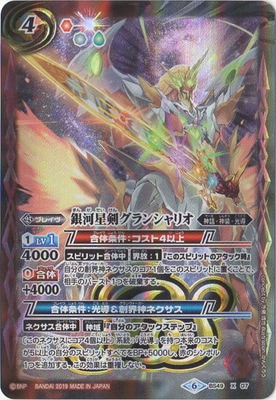 バトルスピリッツ 銀河星剣グランシャリオ3枚 Amazon.co.jp | バトル