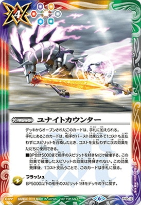 P19-13 ユナイトカウンター | バトスピ(カードナンバー別),その他