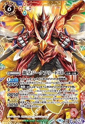 P19-16 龍皇ジークフリード50 X | バトスピ(カードナンバー別),その他
