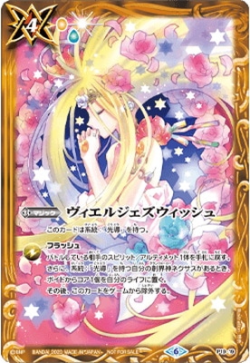 P19-19 ヴィエルジェズウィッシュ | バトスピ(カードナンバー別