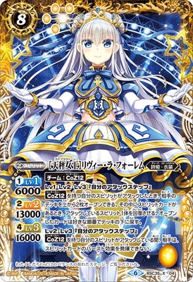BSC35-X04 ［天秤女王］リヴィー・ラ・フォーレム X【2019