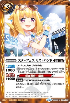 BSC35-033 ե ꥹȥХɡ2019