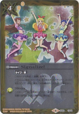 SD50-CP04 Signalize! CP