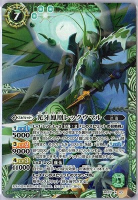 パラレル】BS22-X03 光牙鳳凰レックウマル X【2013】 | バトスピ