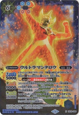 プレバン限定】PB18-U05 ウルトラマンタロウ X【2018】 | バトスピ