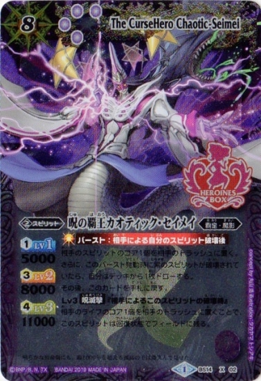 呪の覇王カオティック・セイメイ  BS14-X02-X ≪バトルスピリッツ≫ 呪の覇王カオティック・セイメイ - バトルスピリッツ wiki
