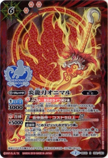 プレバン限定】PB19-H/BS32-056 炎龍刀オニマル R【2019】【Xレア仕様
