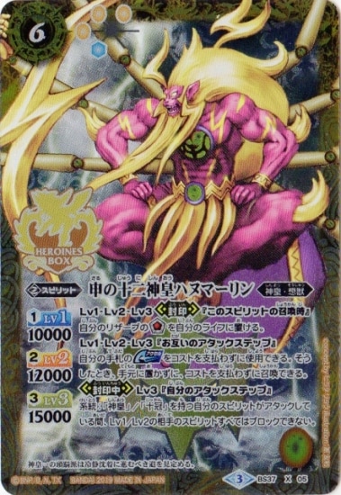 プレバン限定】PB19-H/BS37-X05 申の十二神皇ハヌマーリン X