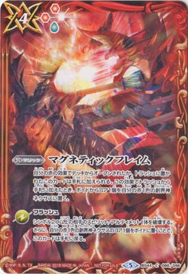 イラスト違い Bs44 086 マグネティックフレイム 19 バトスピ カードナンバー別 ブースターパック Bs44 47 神煌臨編 Bs44 バトルスピリッツ販売 買取専門店 フルアヘッド イラスト違い Bs44 086 マグネティックフレイム 19 バトスピ カードナンバー別 ブースターパック Bs44 47 神煌臨編 Bs44 バトルスピリッツ販売 買取専門店 フルアヘッド