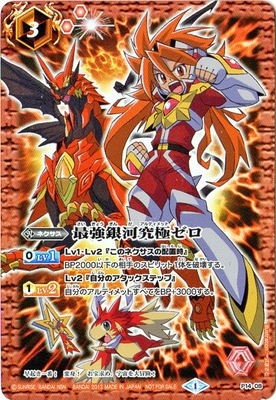 キャラクター】P14-08 最強銀河究極ゼロ【2013】【ジャンプコミックス