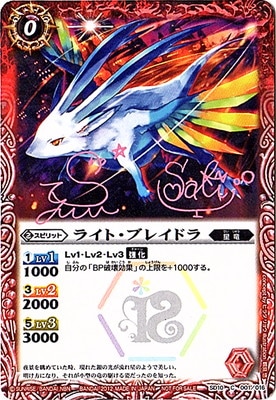 ホロ仕様】SD10-001 ライト・ブレイドラ【芹澤優・山北早紀サイン入り 