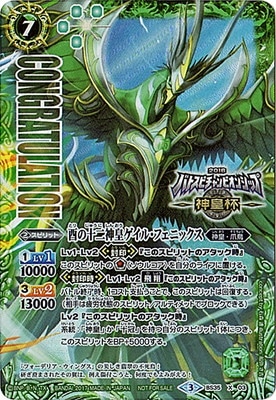 バトスピチャンピオンシップ2016-神皇杯-】BS35-X03 酉の十二神皇 