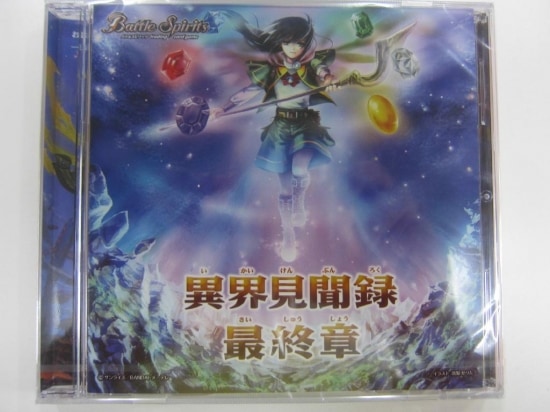 CD異界見聞録最終章/渡辺プレゼンツバトスピ大好きスペシャル