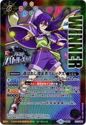 バトスピバトラーズカップ】【BS45】BS43-071 選ばれし探索者