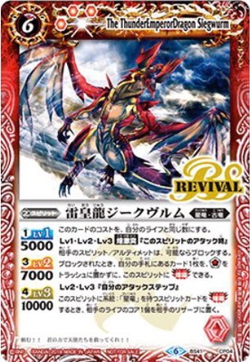 ノーマル仕様】BS41-CP04 雷皇龍ジークヴルム X【2019】 | バトスピ