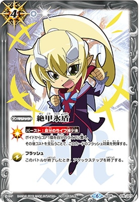 キャラクター】SD06-016 絶甲氷盾(SD月光のバローネ)【2019