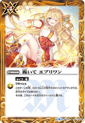 ノーマル仕様】BSC23-051 跪いて エブリワン【2019】 | バトスピ