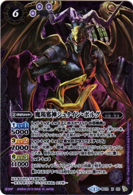 Amazon限定】 BS12-X02 魔羯邪神シュタイン・ボルグ X 【2019