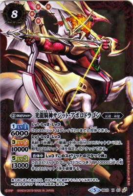 PSA10 光龍騎神サジット・アポロドラゴン シークレット 初期版 バトスピ PSA10 光龍騎神サジット・アポロドラゴン シークレット 初期版