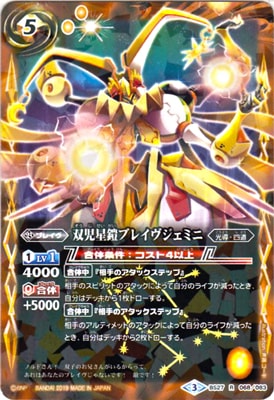 Amazon限定】 BS27-068 双児星鎧ブレイヴジェミニ R 【2019