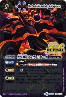 バトスピ【PSA10】蛇皇神帝アスクレピオーズ Amazon限定】 BS39-RV006 蛇皇神帝アスクレピオーズ M 【2019
