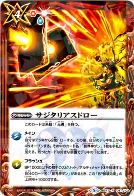旧光導　デッキ　セット 光導デッキ コンプリートボックス - 商品情報｜Battle Spirits