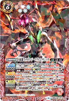 Amazon限定】 SD49-X01 月紅龍ストライク・ジークヴルム