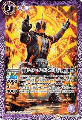 CB10-016 仮面ライダーゴースト オレ魂 ［2］ R | バトスピ