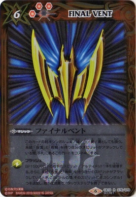 SECRET】CB10-075 ファイナルベント R【B:ナイト】 | バトスピ(カード
