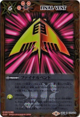 バトスピ ファイナルベント シークレットコンプリートセット