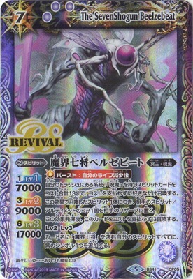 キズ格安】【BS50】BS41-CP05 魔界七将ベルゼビート X【2019 