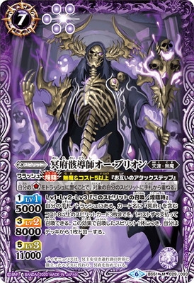 BS51-029 冥府骸導師オー・ブリオン M【2020】 | バトスピ